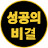 @성공의비결-286