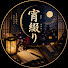 ls0TjQ5KqQ0-channel-avatar-宵綴り