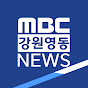 MBC강원영동NEWS