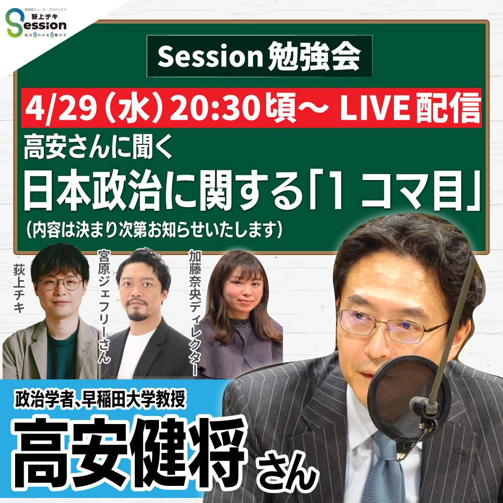 荻上チキ・Session』TBSラジオ - YouTube