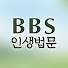 0YJHd_w29c8-channel-avatar-BBS 인생법문