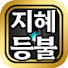 I-0nNMfeZd0-channel-avatar-삼불전-지혜의 등불, 청정기도법당