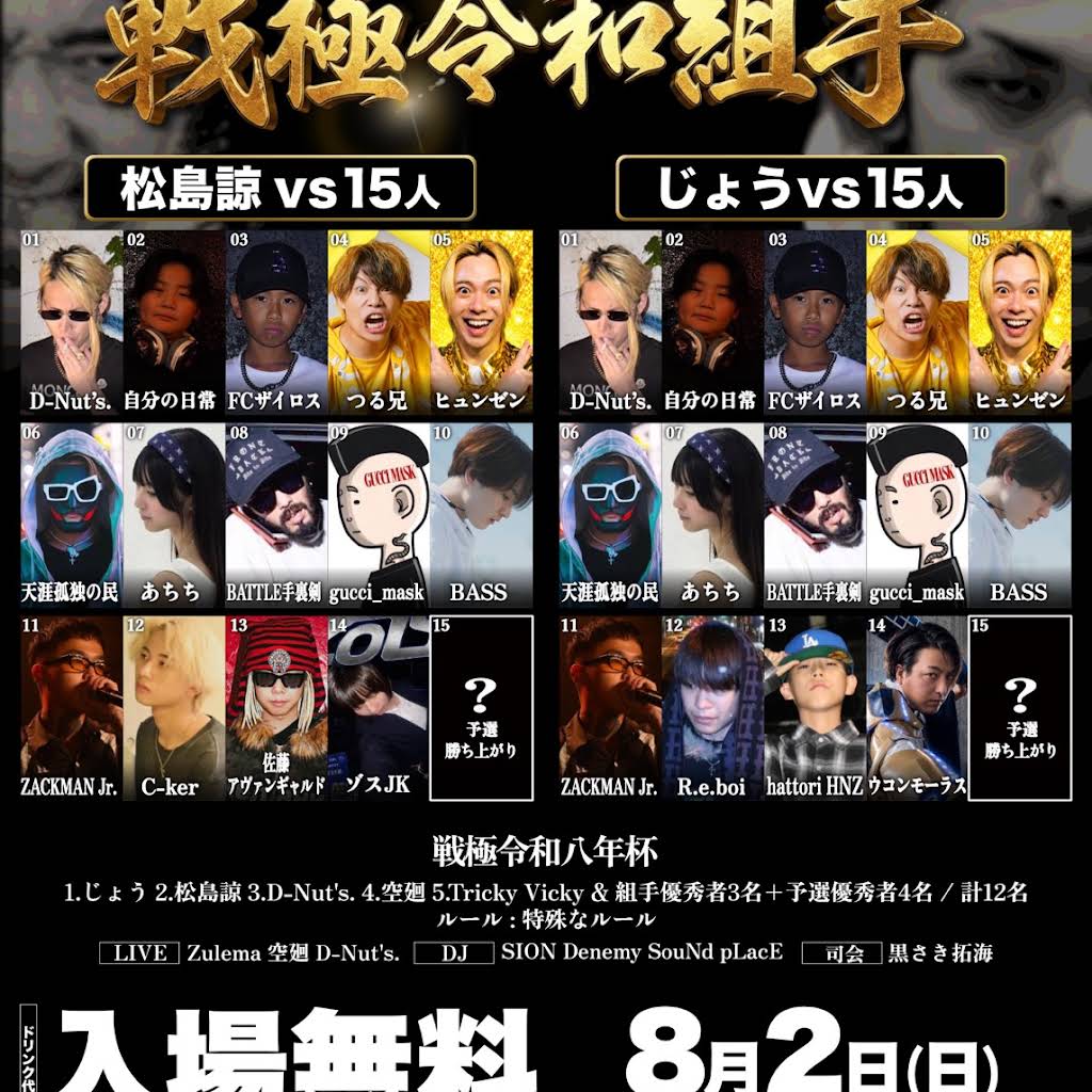戦極MCBATTLE - YouTube