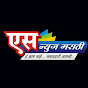 SNEWS MARATHI logo