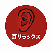 ASMR耳ケア