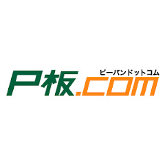 P板ドットコムアイコン画像