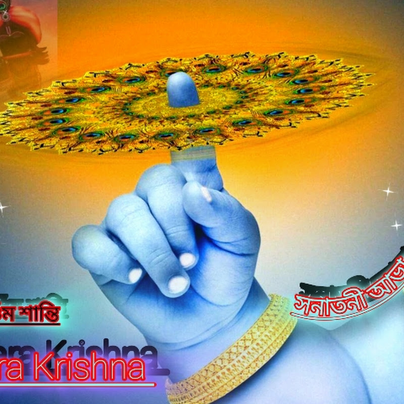 Eternal Wisdom - সনাতন জ্ঞান