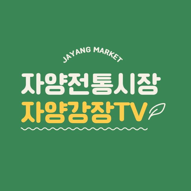 자양전통시장