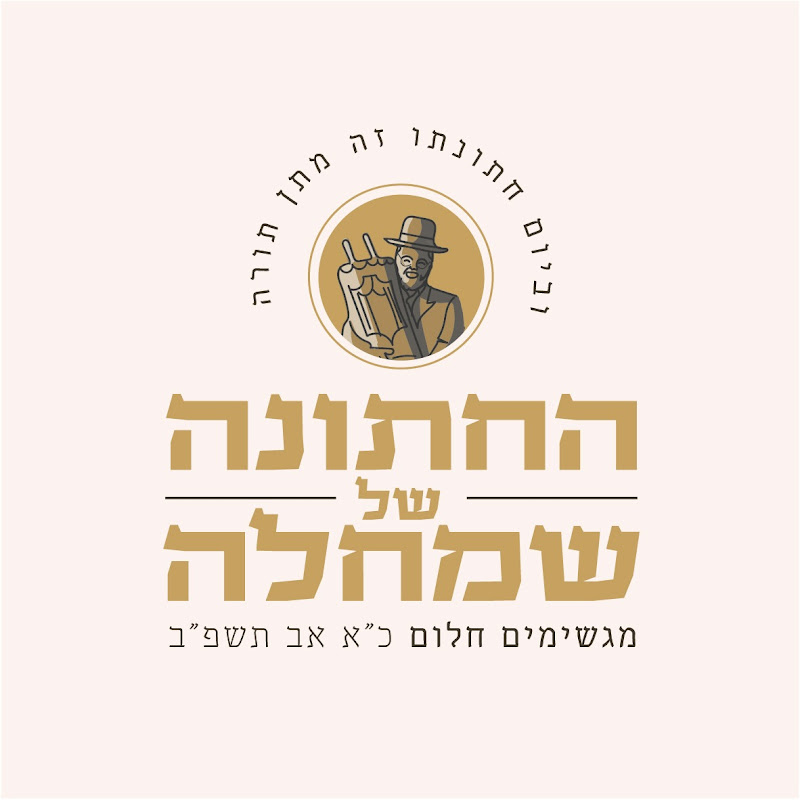 שמחלה - משפחת תסמונת דאון