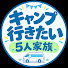 KCEstq0b-pw-channel-avatar-キャンプ行きたい5人家族