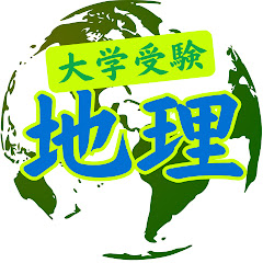 京大式“地理”塾 〜丈理チャンネル〜アイコン画像