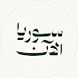 SyriaNow - سوريا الآن Image Thumbnail