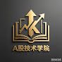 A股技术学院