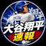 0WJdcEkgdms-channel-avatar-大谷翔平速報