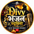 GO0fYH4yaWE-channel-avatar- દિવ્ય ભજન સ્ટુડિયો