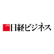日経ビジネス（Nikkei Business）