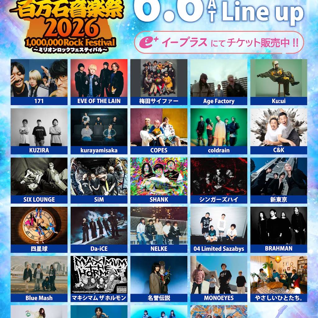 フェス出演情報】 6/6(土)、石川県産業展示館1～4号館にて開催される