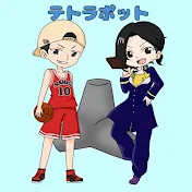 テトラポット