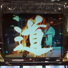 ★ﾊﾟﾁﾝｺ・ﾊﾟﾁｽﾛ★ ﾌﾟﾚﾐｱ・ﾚﾄﾛ映像