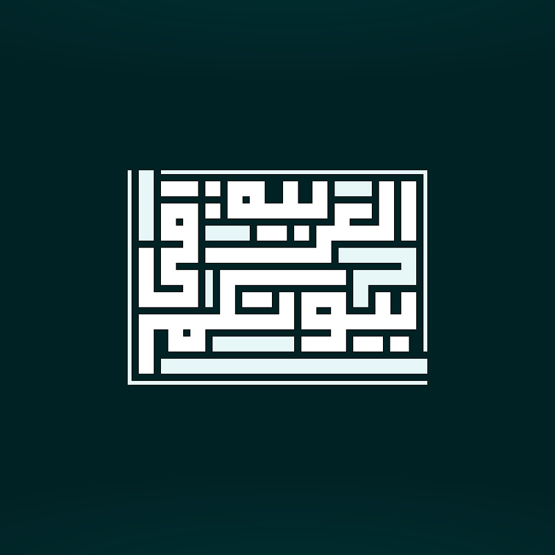 Alarabia Fi Buyutikum