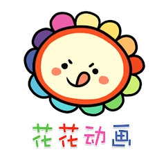 花花动画 Hua-Animationアイコン画像