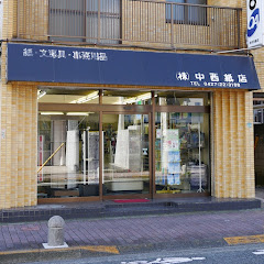 困りごと解決！中西紙店アイコン画像