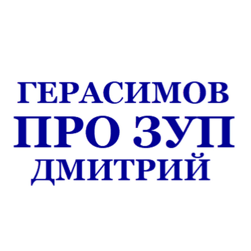 ProZup | Герасимов Дмитрий про ЗарПлату в 1С Logo