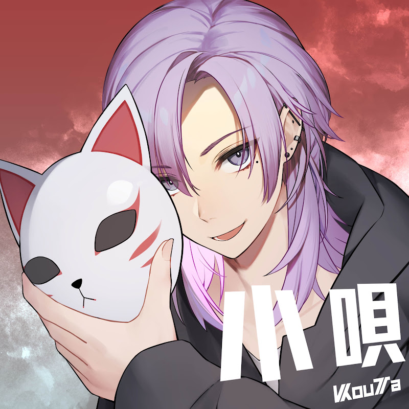 小唄 泡沫