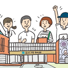 saijobaseの画像