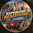4D7IKVYuGjE-channel-avatar-Карельский Бездельник