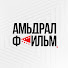 trZLh-s62ms-channel-avatar-АМЬДРАЛ ФИЛЬМ