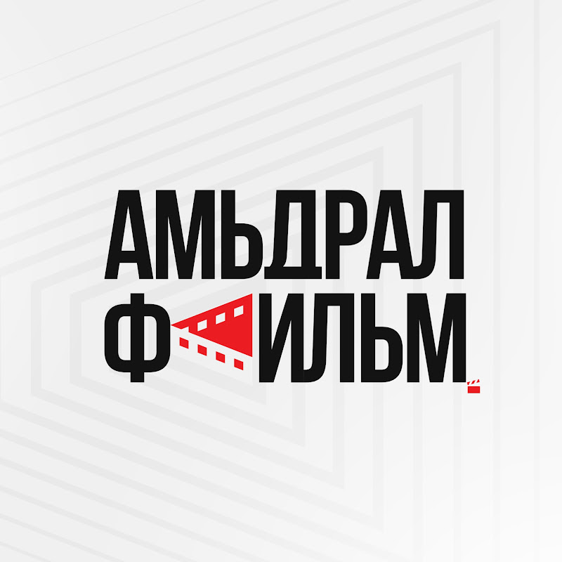 АМЬДРАЛ ФИЛЬМ Logo