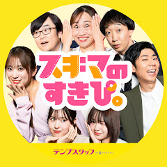 スキマのすきぴ。