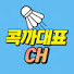 SeLKkEUJ2hE-channel-avatar-콕까대표