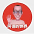 -brOAJFSEDE-channel-avatar-Gad's World 阿德的世界