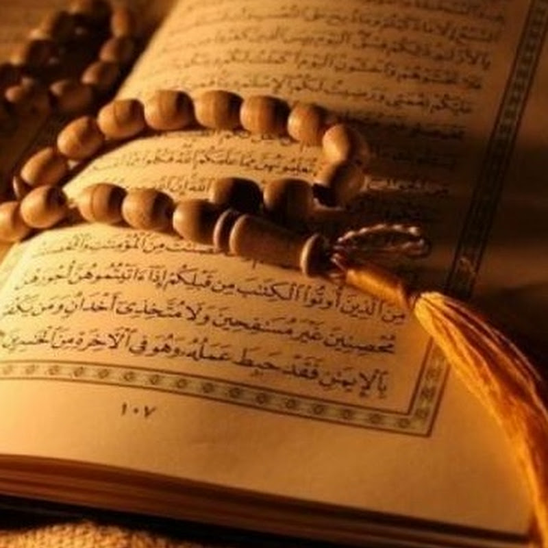 القرآن الكريم - Holy Quran