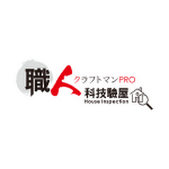 職人科技驗屋アイコン画像