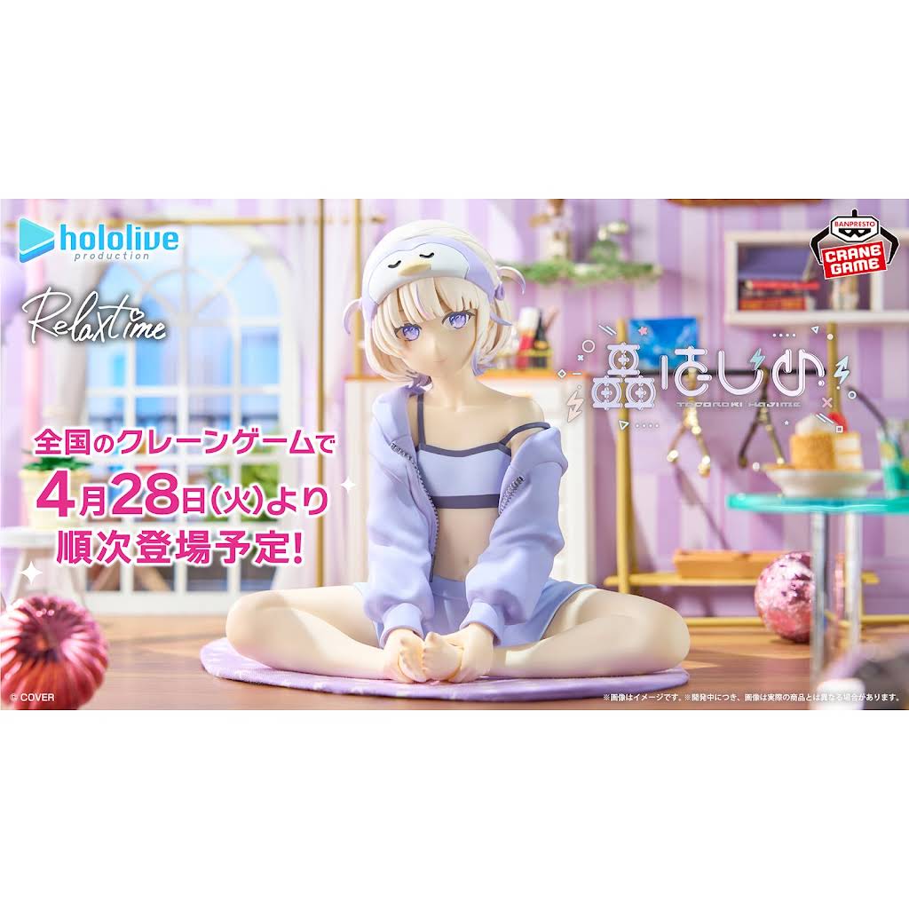 グッズ情報］ #轟はじめ のRelax timeフィギュアが #hololive IF