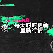 老魏突击美股