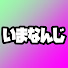 yG_KXEJTpUw-channel-avatar-いまなんじ【にじさんじ切り抜き】