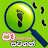 පා සටහන් ( pā saṭahan )