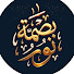 D4i673yOfHI-channel-avatar-بصمة نور