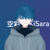 空彩-KiSara-のチャンネル画像