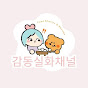 감동실화채널