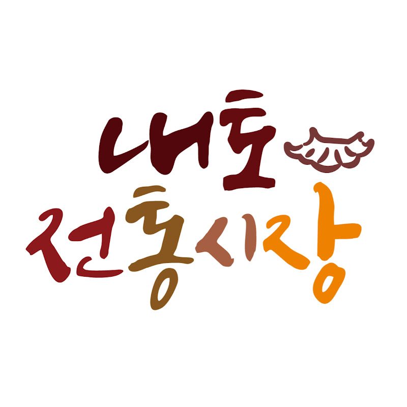 제천내토전통시장