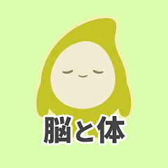 45歳からの脳と体 整えチャンネル