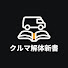 fyeVFLvEEMM-channel-avatar-クルマ解体新書