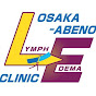大阪あべのリンパ浮腫クリニック logo