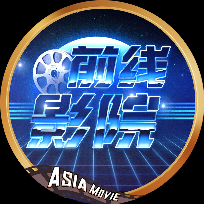 前线影院-ASIA MOVIE Logo