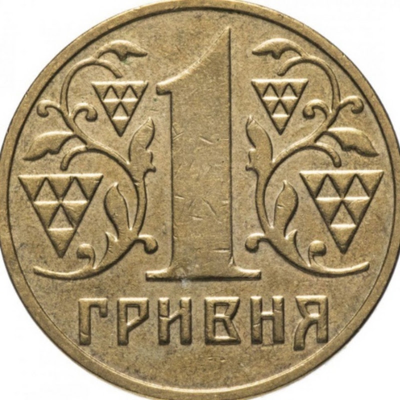 Гривня
